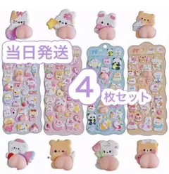 [当日発送　新品]4種おしりシール　シールセット（4枚セット）プニプニ　3D桃