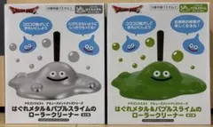 ドラクエ　AM はぐれメタル&バブルスライムのローラークリーナー　全2種セット