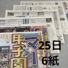芦田愛菜　モナキ　大谷翔平　日本経済新聞　朝日新聞　小田和正
