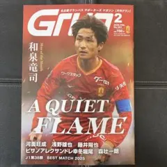 名古屋グランパス サポーターズマガジン GRUN 2025年12月号 - メルカリ