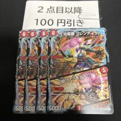 デュエル・マスターズ　炎龍覇 グレンアイラ/「助けて!モルト!!」 4枚