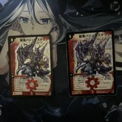 超竜　バジュラズテラ　2枚