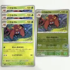 匿名配送　ポケモンカード　ポケカパラセクト モンスターボールミラー sv2a U