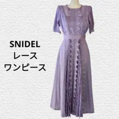 スナイデル　SNIDEL　レース　ロングワンピース　結婚式お呼ばれ　二次会