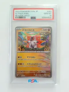 PSA10 カンダシンジ ヤドラン 020/078 Shinji Kanda - メルカリ