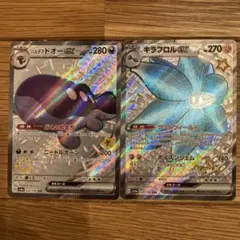 パルデアドオーex キラフロルex 2枚セット ポケモンカードのサムネイル