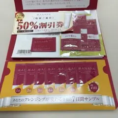 マナラ ホットクレンジングゲル マッサージプラス 10日分 4g×10 割引券のサムネイル