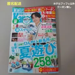[最新号]関西ウォーカー 2026 夏号