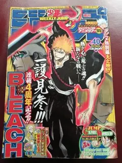 週刊少年ジャンプ 2005年 16号 表紙BLEACH 天鎖斬月 鏡花水月 藍染