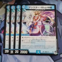 デュエルマスターズ アシスター・Mogi林檎 4枚セット
