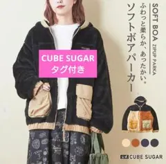 キューブシュガー ボア パーカー 黒 タグ付き