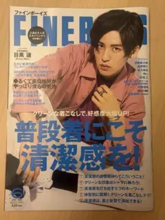 FINEBOYS 2020年6月号 目黒蓮 表紙