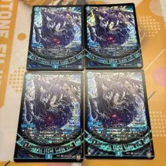 卍堕呪 ゾグジグス　4枚セット