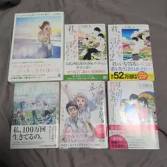 七月隆文作　6冊