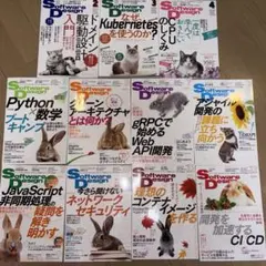 【11冊セット 2023年】ソフトウエアデザイン 2023年2月号〜12月号のサムネイル