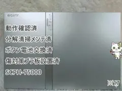 ※17【完動品⭐メンテ済】SCPH-75000 PS2 薄型 本体 プレステ２