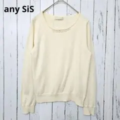 any SIS ビジュー付きニット 2 アイボリー 上品可愛い