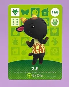 あつ森　amiiboカード　スミ