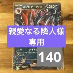 Nのゾロアークex