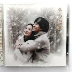 2026年最新】冬のソナタサウンドトラックの人気アイテム - メルカリ