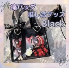 新品　2wayバッグ　推し活　痛バッグ　クロコダイル柄　ミニトート　ブラック