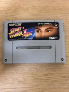 SFC ストリートファイターII ターボ 外箱なし カセットのみ 動作未確認