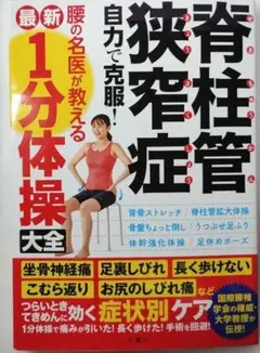 2026年最新】脊柱管狭窄症 1分ストレッチ dvdの人気アイテム - メルカリ