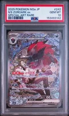 2026年最新】Nのゾロアーク SAR psa10の人気アイテム - メルカリ