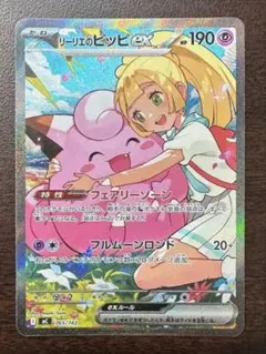 リーリエのピッピex SAR スタートデッキ100【美品・センタリング○】 美品】リーリエのピッピex sar スタートデッキ100 765/742 - メルカリ
