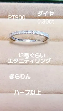 PT900 ダイヤ0.30ct ハーフ以上エタニティリングのサムネイル