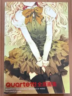 白詰草話全原画集 ゲーム 白詰草話 全原画集⭐大槍葦人⭐LITTLE WITCH - メルカリ