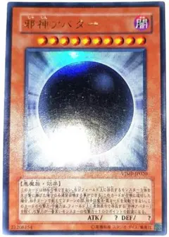 早い者勝ち！　大人気！　遊戯王　邪神アバター　VJMP　ウルトラ　プロモ　初版