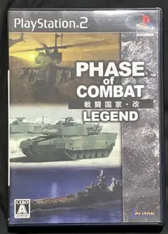 戦闘国家・改 LEGEND