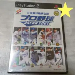 PS2 プロ野球JAPAN2001　新品・未開封
