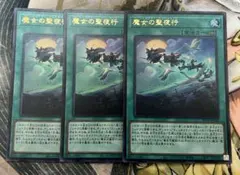 遊戯王 魔女の聖夜行 3枚セット - メルカリ