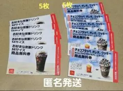 匿名発送　マクドナルド福袋2026 商品無料券10枚