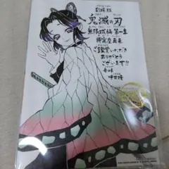 劇場版 鬼滅の刃 無限城編 第一章 猗窩座再来 入場者特典 第11弾