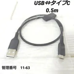USB Type-C ケーブル 0.5m 充電ケーブル データ転送対応 ブラック