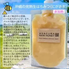 034沖縄県産 アサグラ生はちみつ300g（完全非加熱）1個のサムネイル