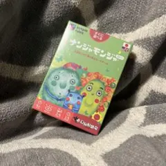 【新品未開封】ナンジャモンジャ カードゲーム