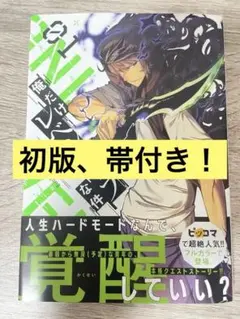 Solo Leveling 俺だけレベルアップな件 1巻 初版 第1版発行 帯付
