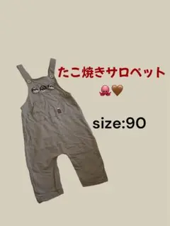 [未使用✨]ベビー服 たこ焼きサロペット 90 ベージュ