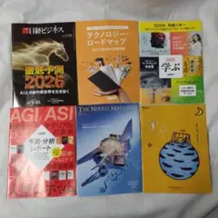 日経ビジネス　日経系まとめ売り　6冊セット 徹底予測2026