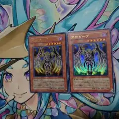 遊戯王 軍神ガープ ウルトラ 二枚
