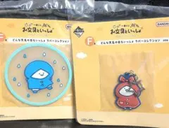 お文具といっしょ　一番くじ　ラバーキーホルダーとコースターセット