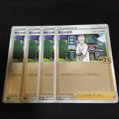 ポケカ　博士の研究　マグノリア博士　ミラー　４枚