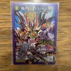 魔の革命 デス・ザ・ロスト