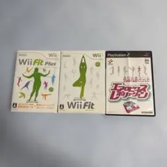 Wii Fit　Wii Fit Plus　PS2　エアロビクスレボリューション