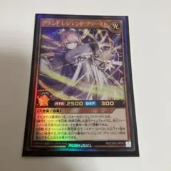 グランドレジェンドプリースト　ウルトラ　ラッシュデュエル