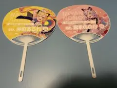 バンドリ 夢限大みゅーたいぷ うちわ 仲町あられ 宮永ののか 2種セット